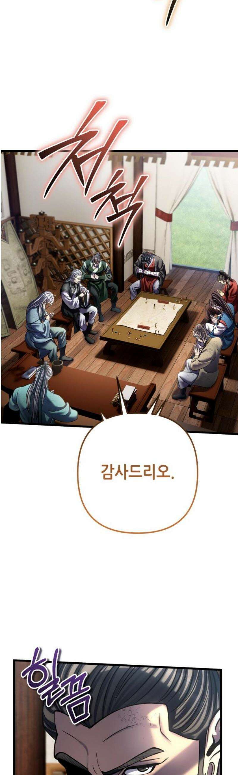 하북팽가 막내아들 195화 14