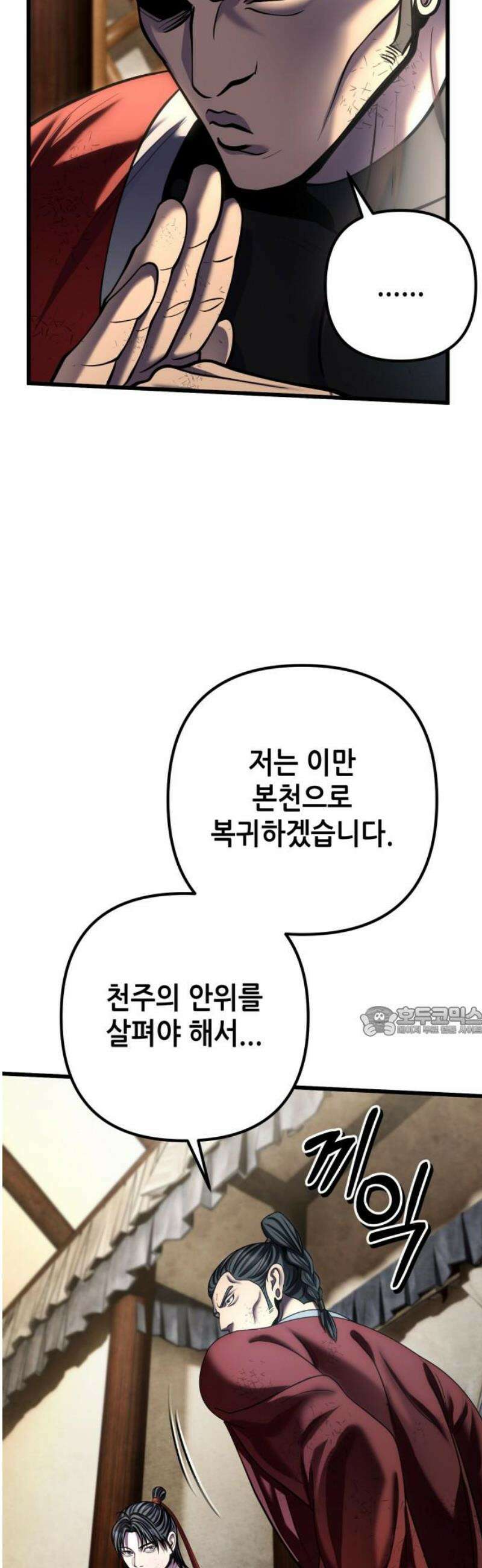 하북팽가 막내아들 195화 15