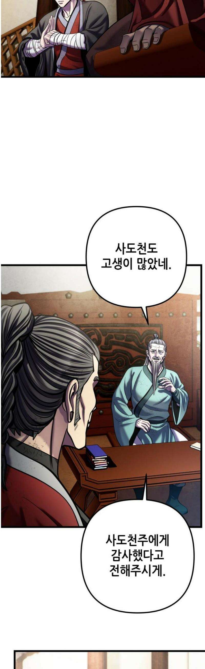 하북팽가 막내아들 195화 16