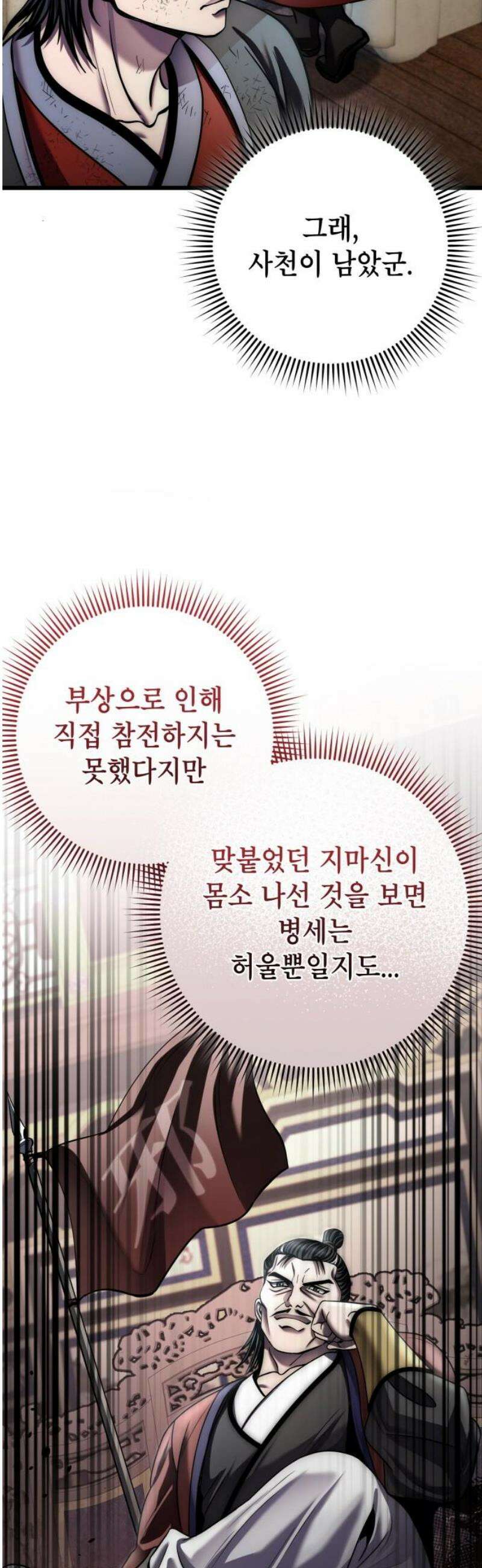 하북팽가 막내아들 195화 18
