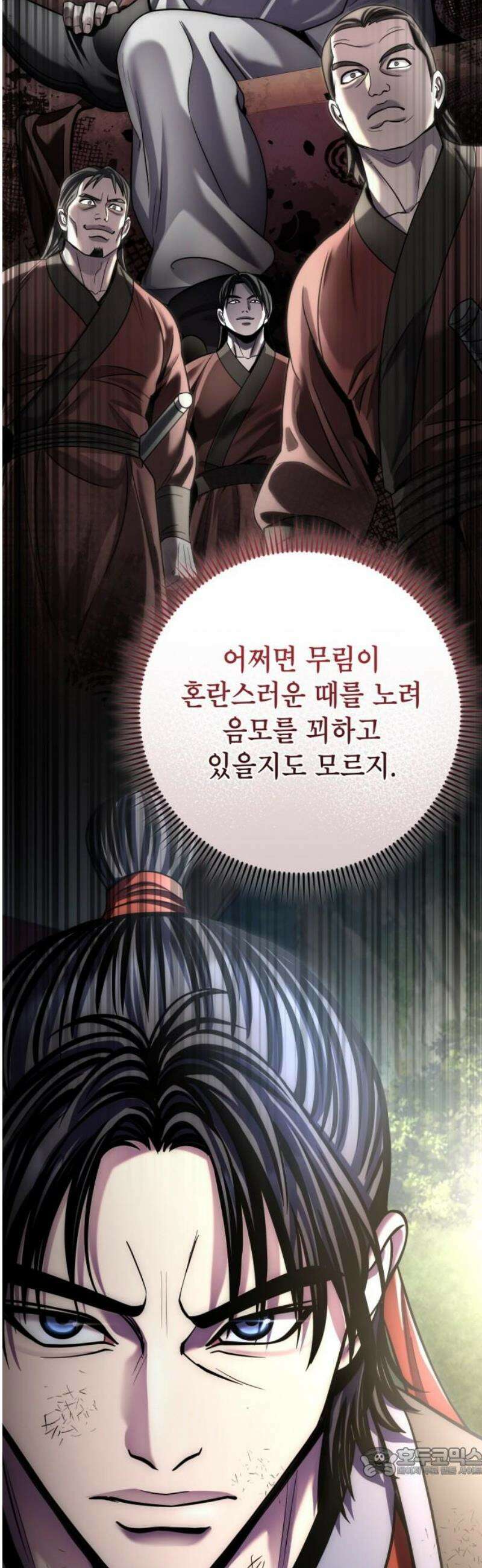 하북팽가 막내아들 195화 19