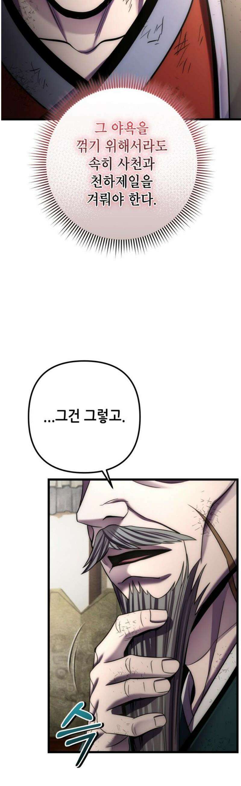 하북팽가 막내아들 195화 20