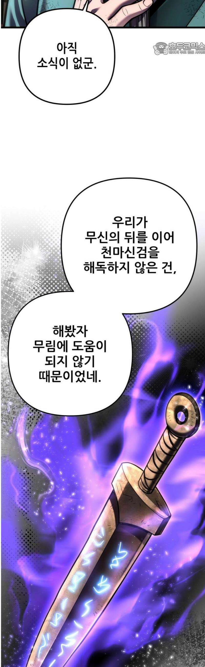 하북팽가 막내아들 195화 22