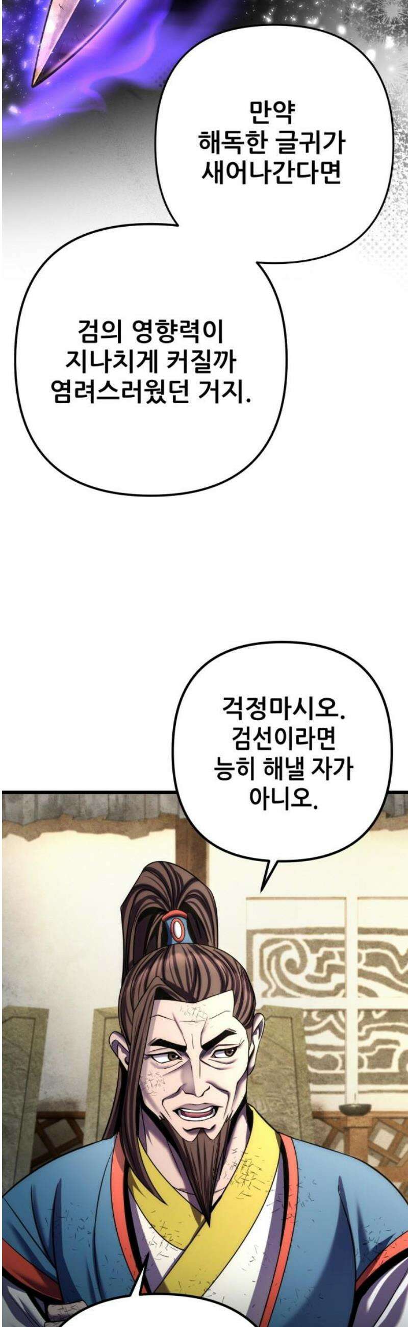 하북팽가 막내아들 195화 23