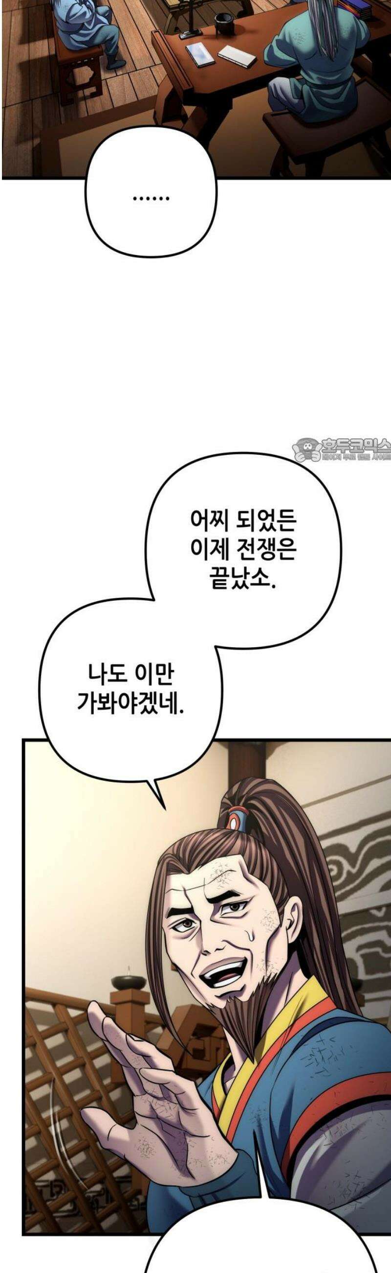하북팽가 막내아들 195화 26