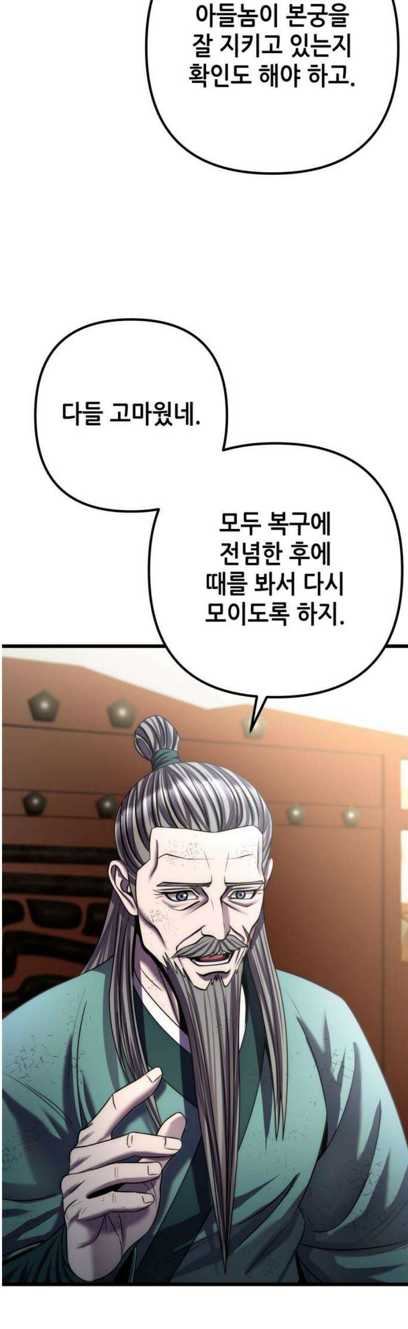 하북팽가 막내아들 195화 27