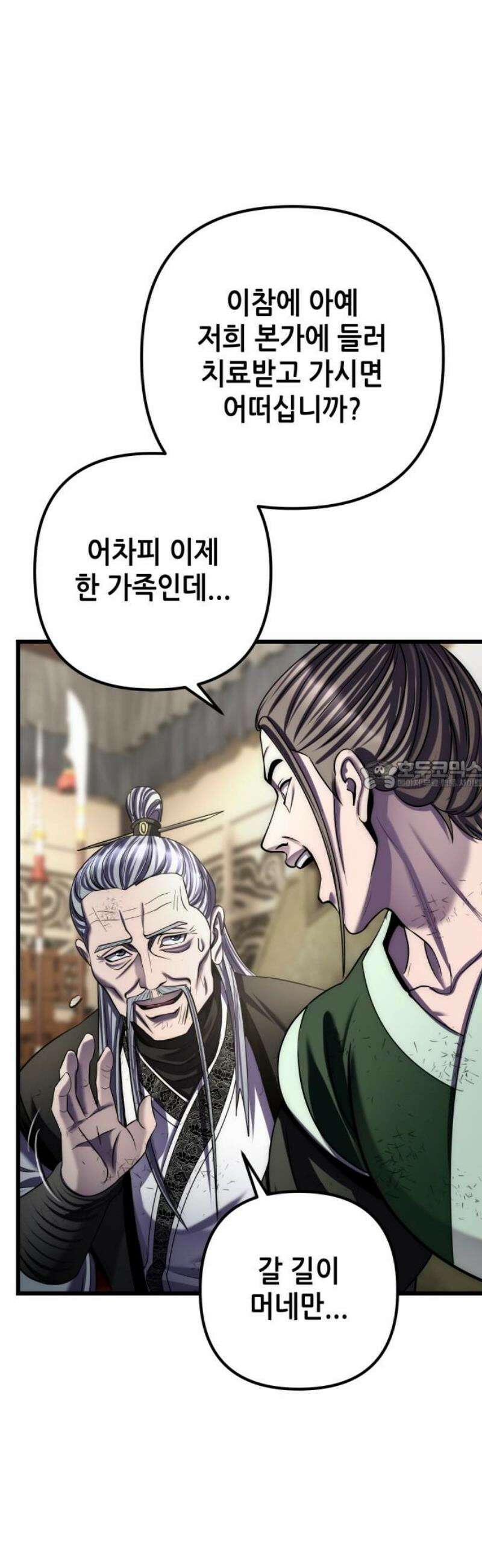 하북팽가 막내아들 195화 28