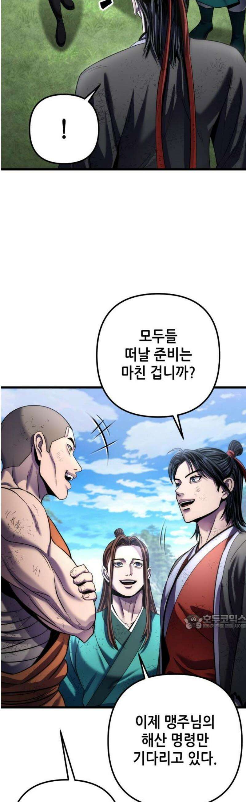 하북팽가 막내아들 195화 32
