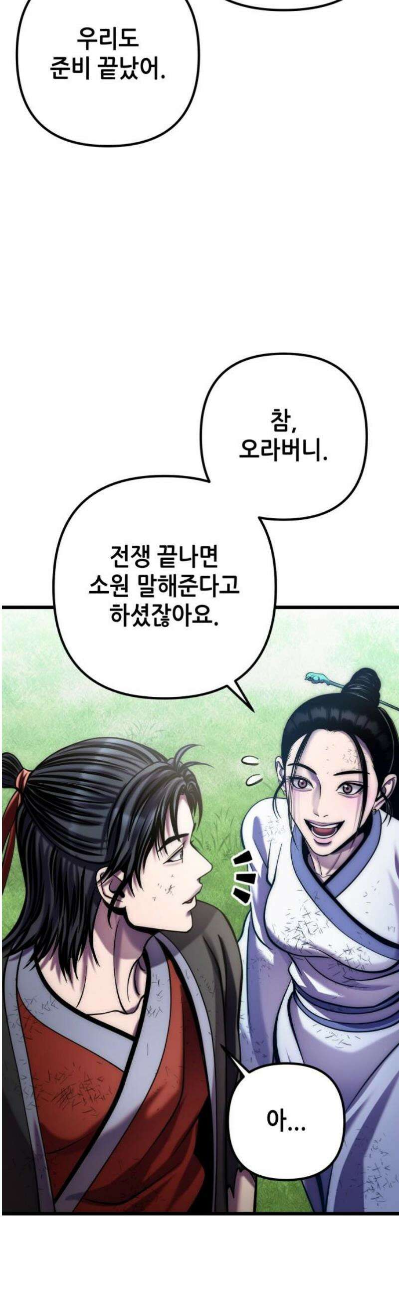 하북팽가 막내아들 195화 33