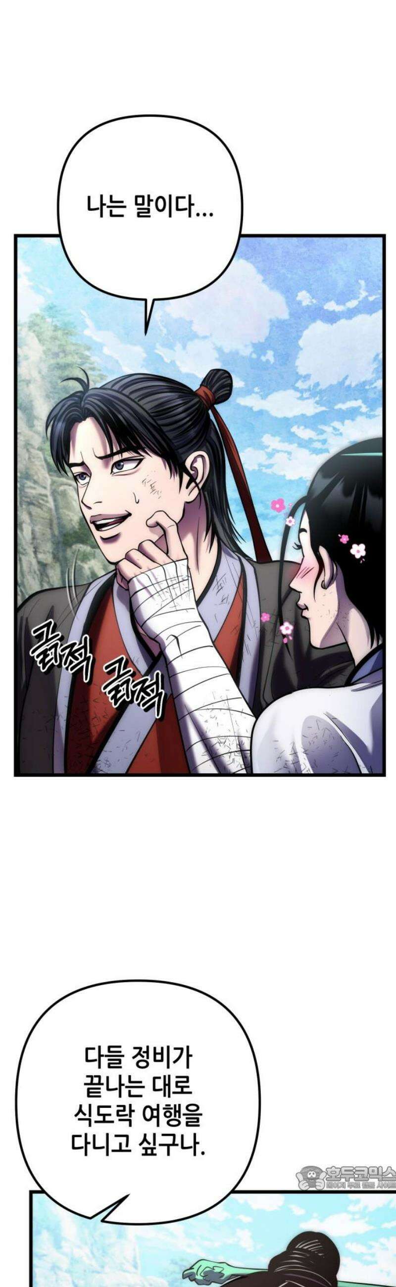 하북팽가 막내아들 195화 34
