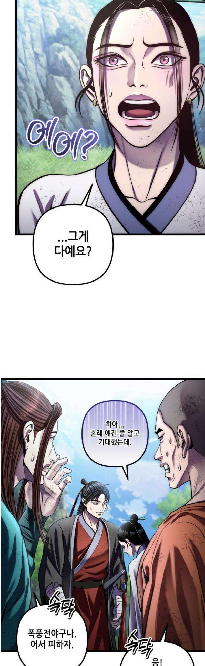 하북팽가 막내아들 195화 35