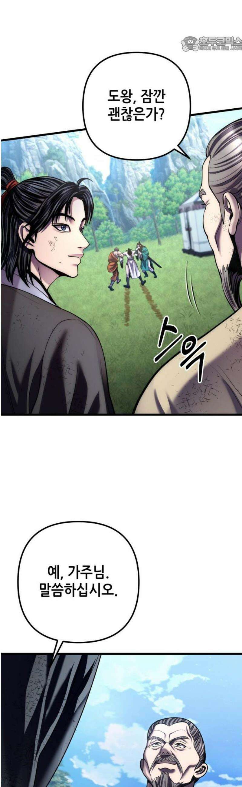 하북팽가 막내아들 195화 37