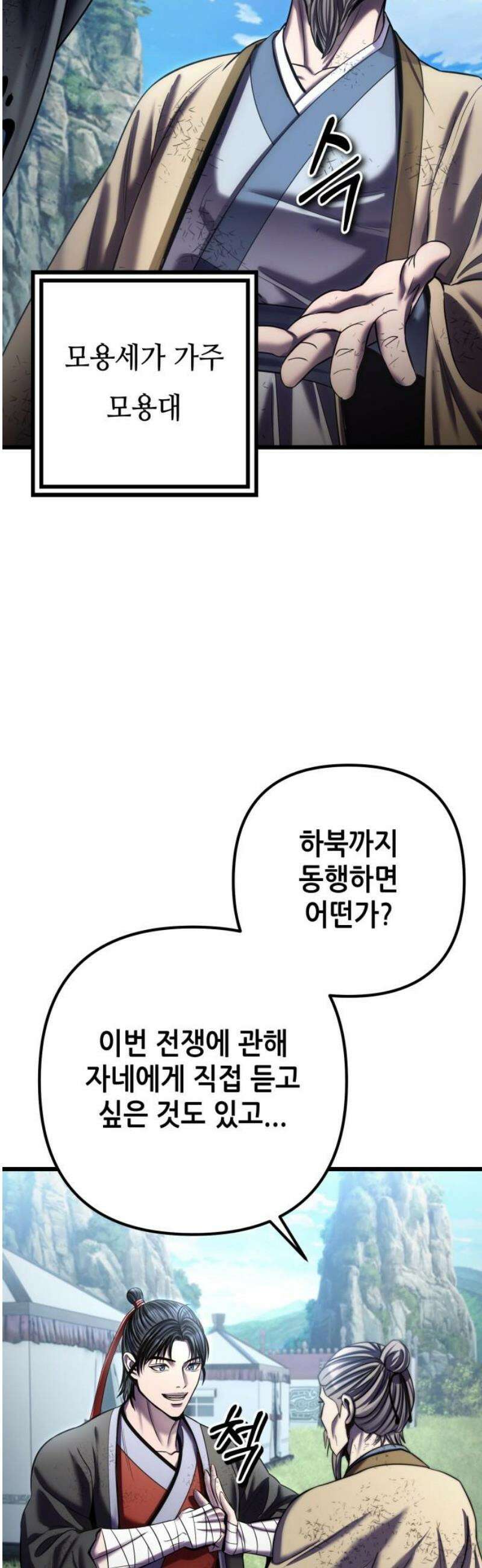 하북팽가 막내아들 195화 38