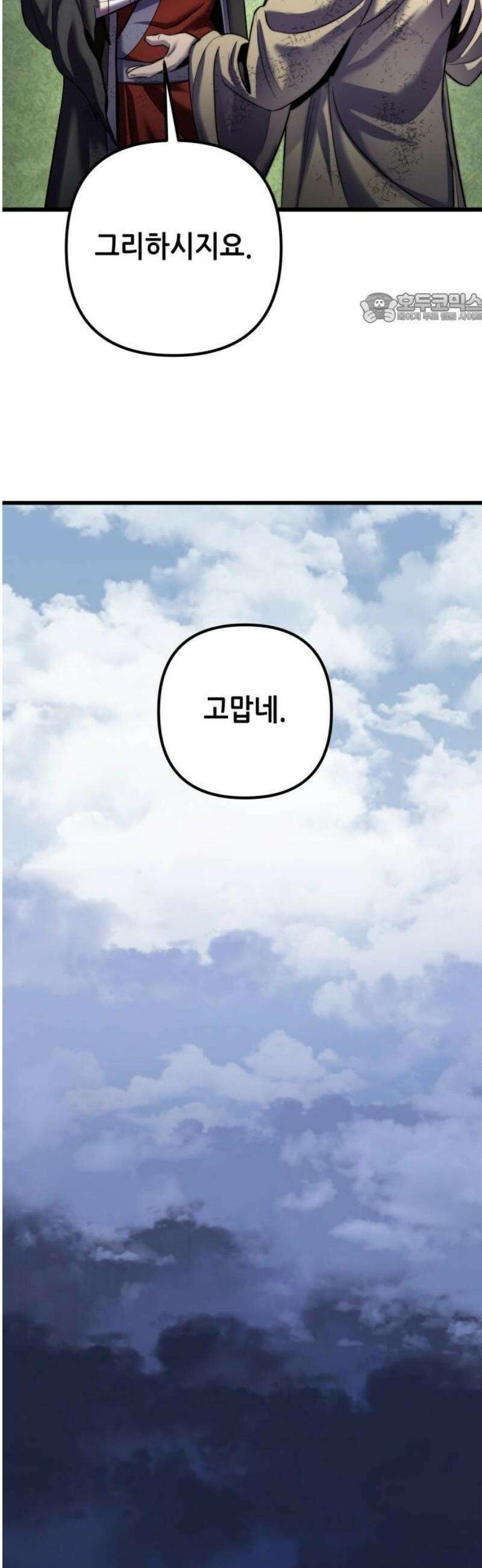 하북팽가 막내아들 195화 39
