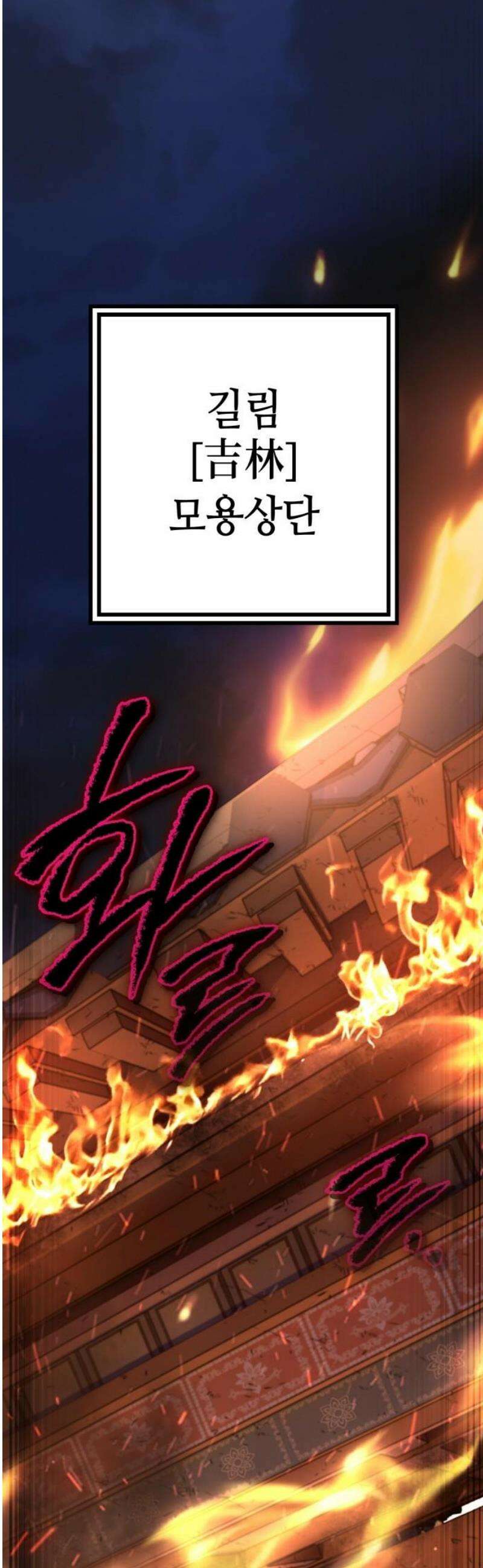 하북팽가 막내아들 195화 40