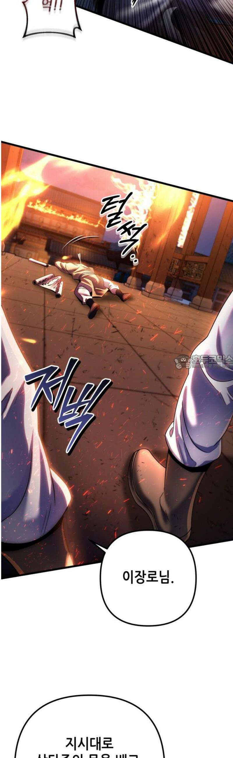 하북팽가 막내아들 195화 43