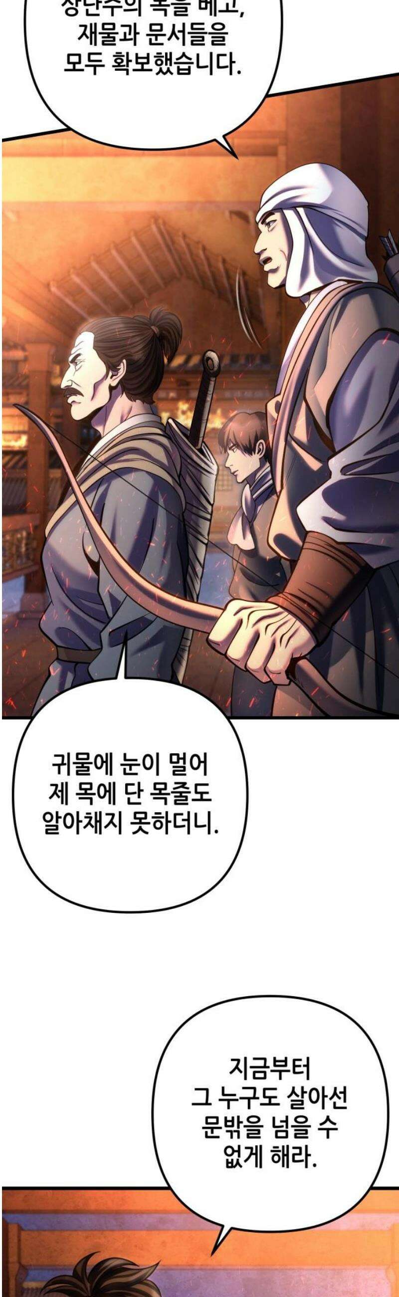 하북팽가 막내아들 195화 44