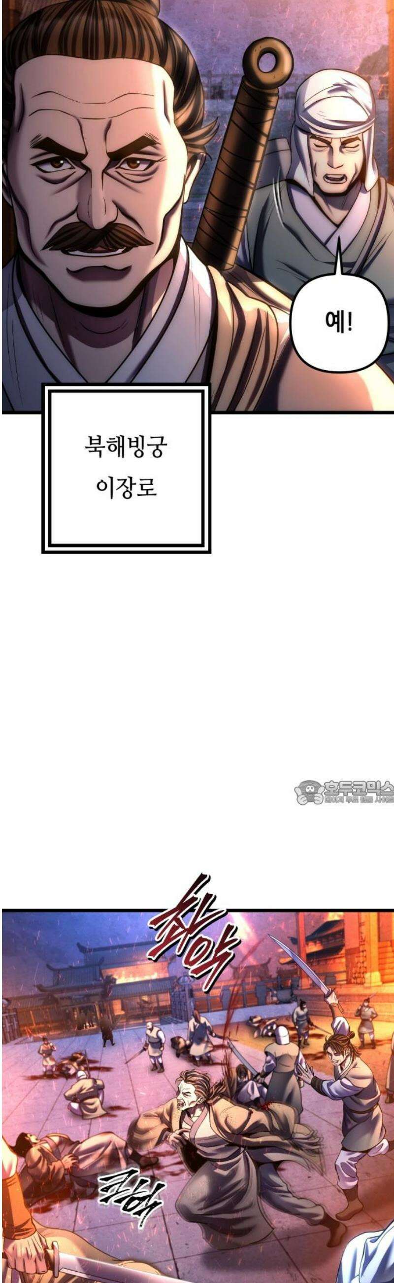 하북팽가 막내아들 195화 45