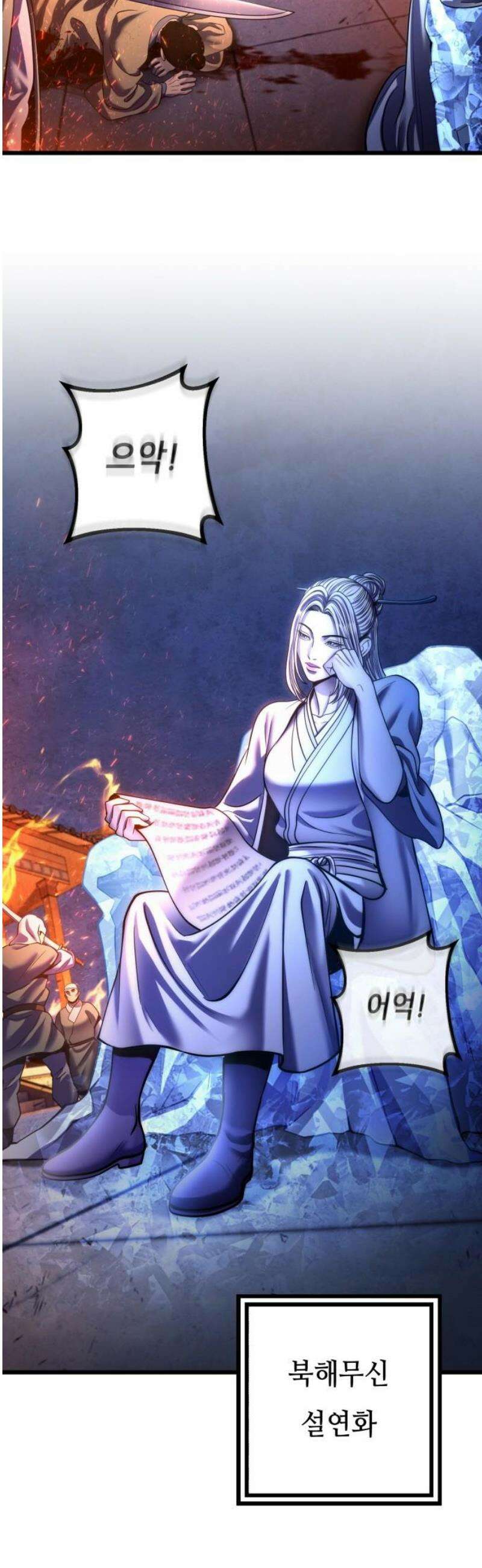 하북팽가 막내아들 195화 46
