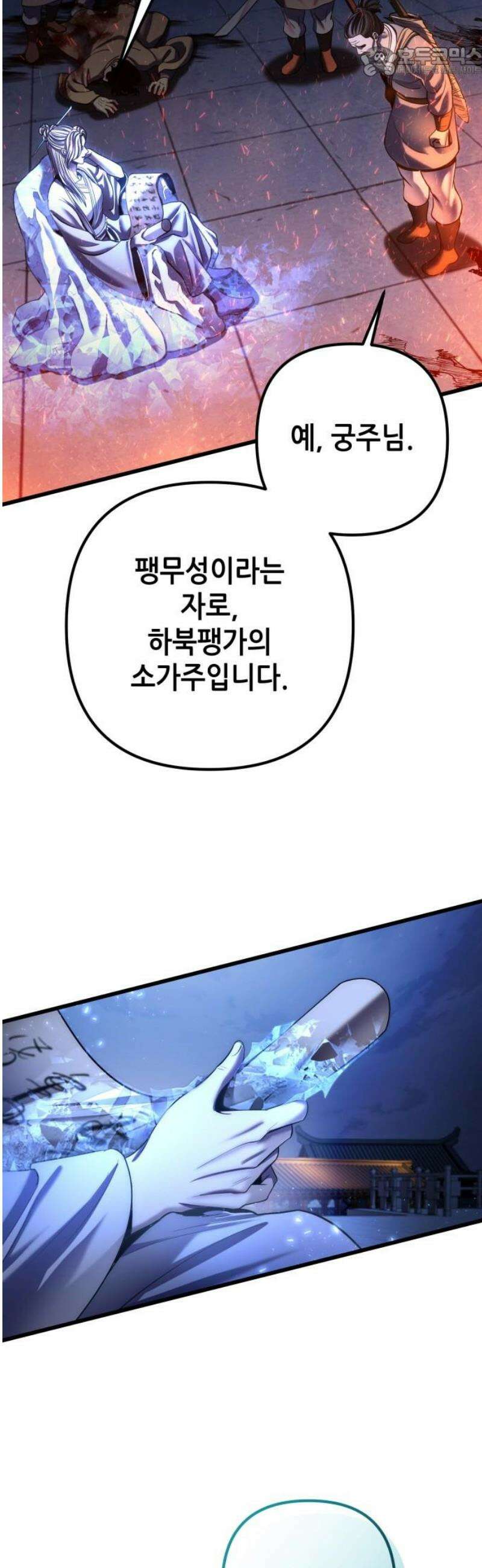 하북팽가 막내아들 195화 52
