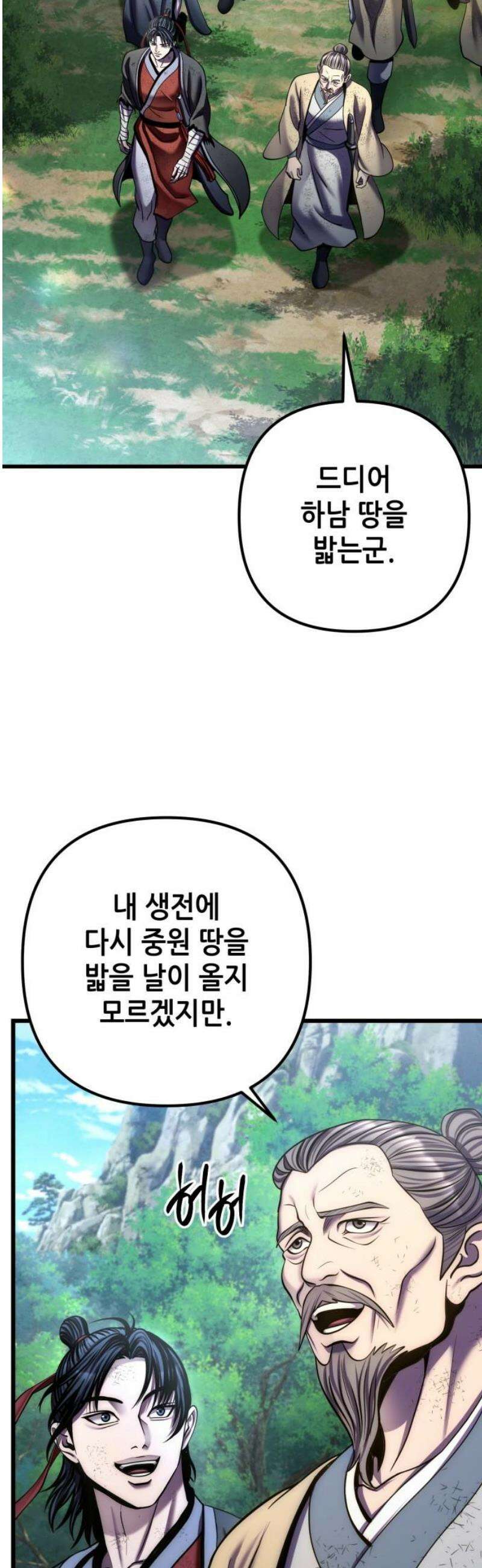 하북팽가 막내아들 195화 55