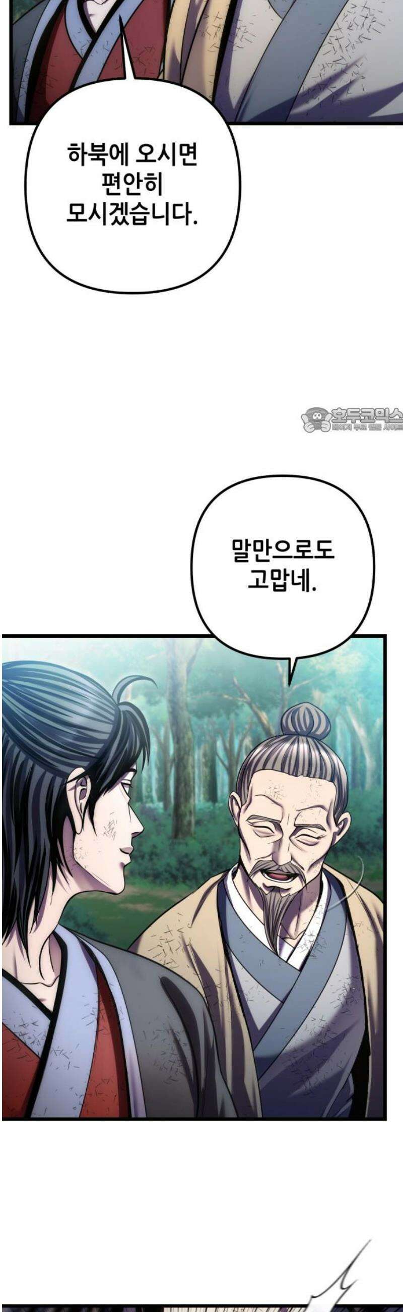 하북팽가 막내아들 195화 56