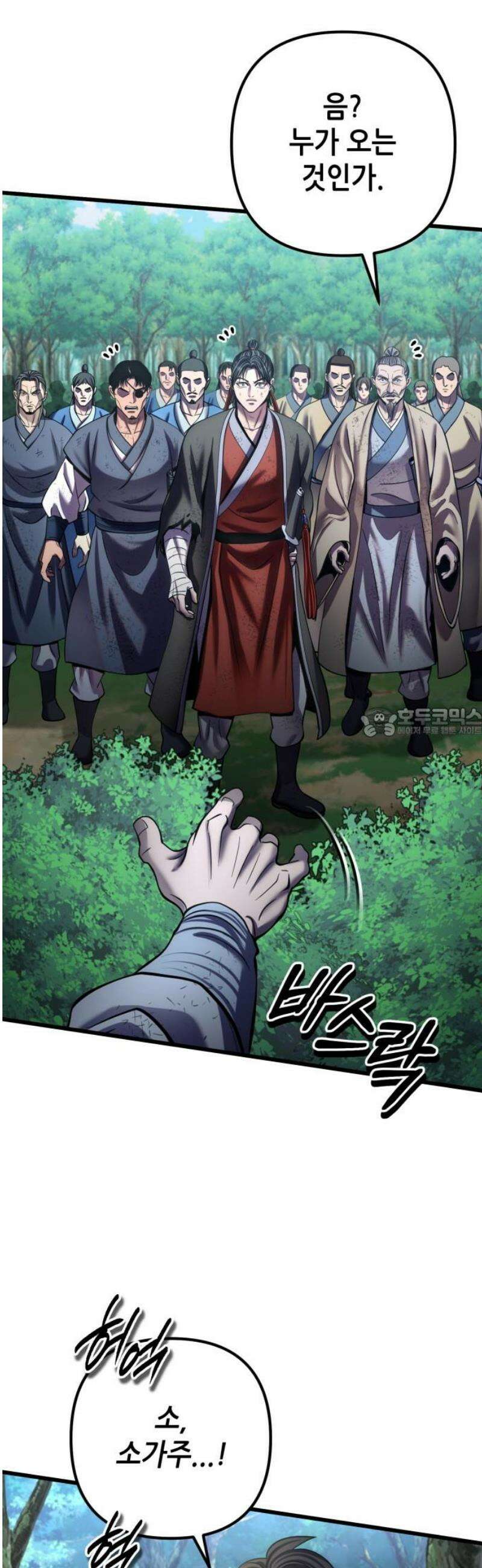 하북팽가 막내아들 195화 58