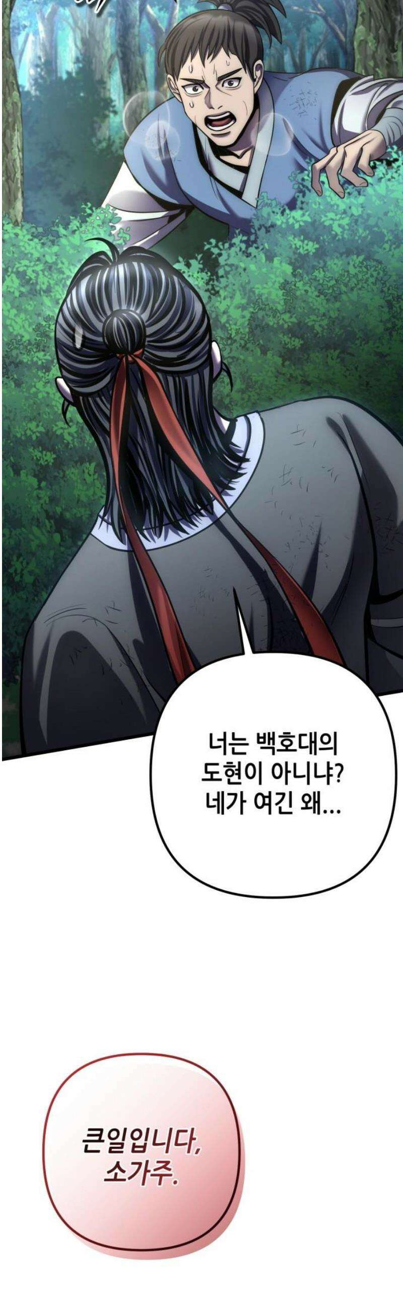 하북팽가 막내아들 195화 59