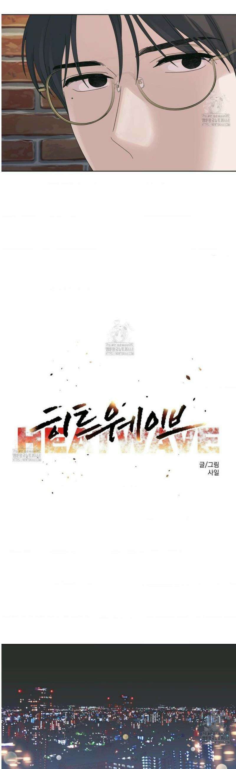 히트웨이브 13화 11