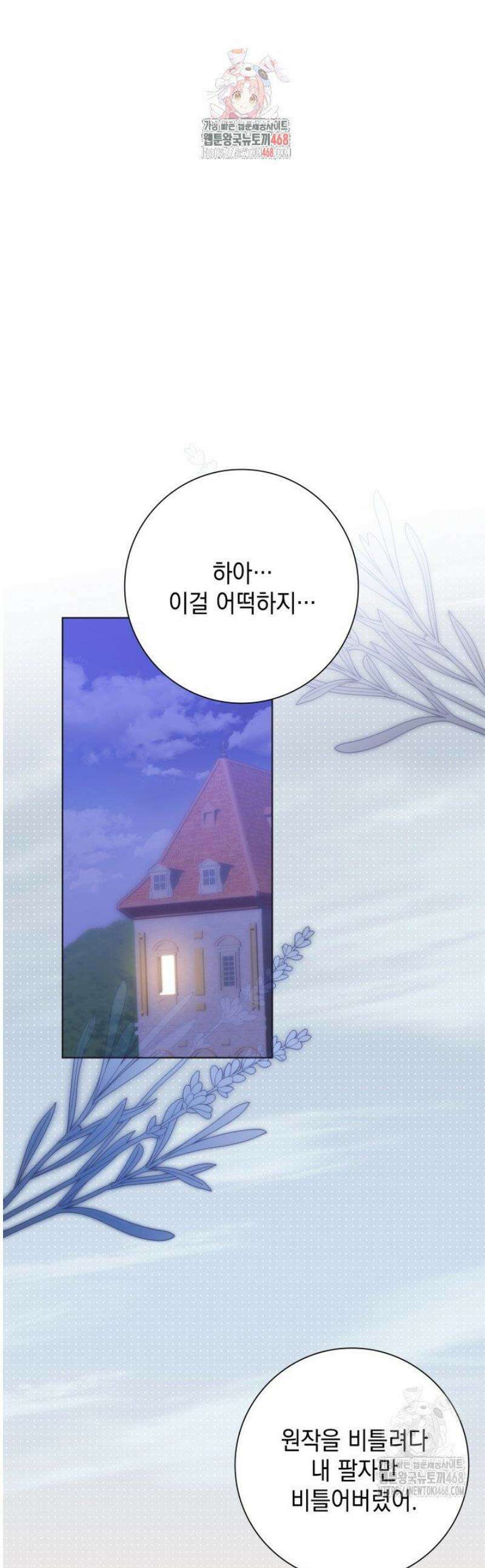 원작을 비틀려다 북부 대공을 유혹해버렸다 3화 1