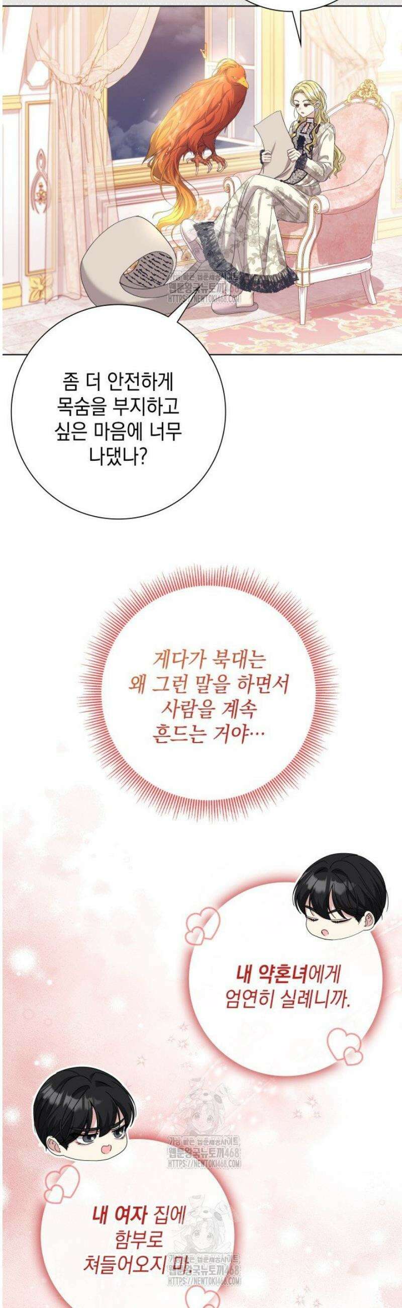 원작을 비틀려다 북부 대공을 유혹해버렸다 3화 2