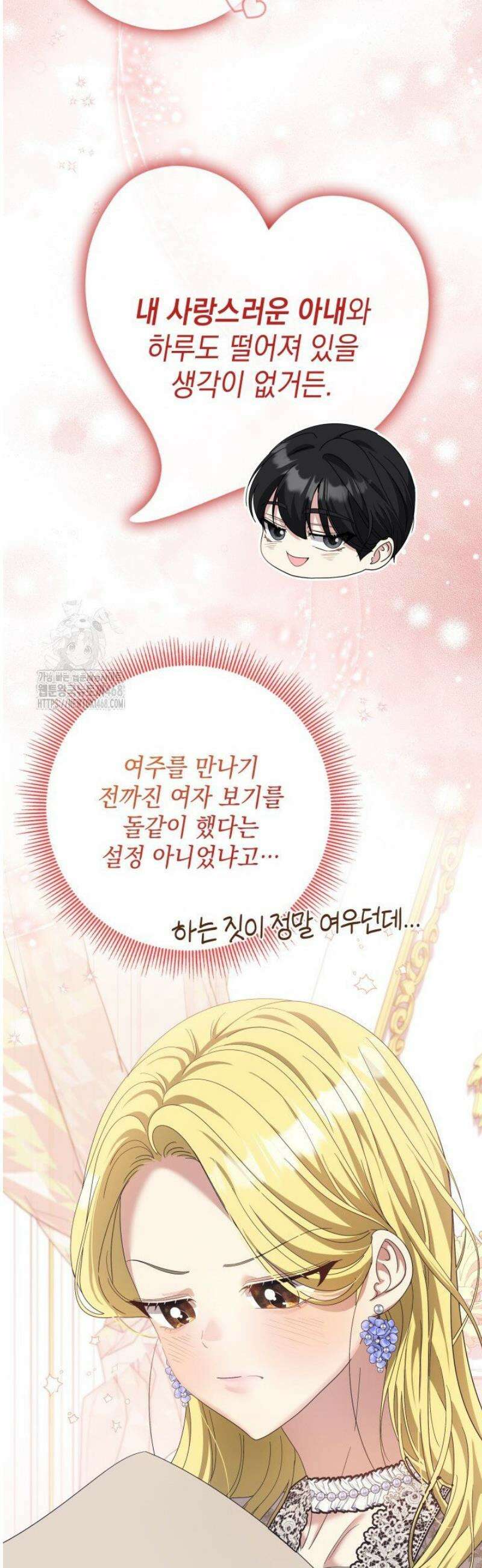 원작을 비틀려다 북부 대공을 유혹해버렸다 3화 3
