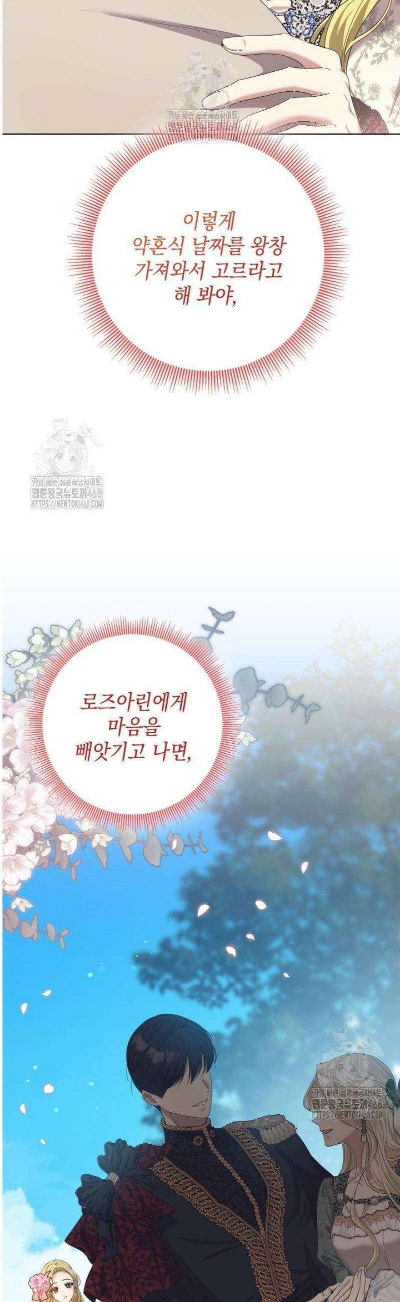 원작을 비틀려다 북부 대공을 유혹해버렸다 3화 4