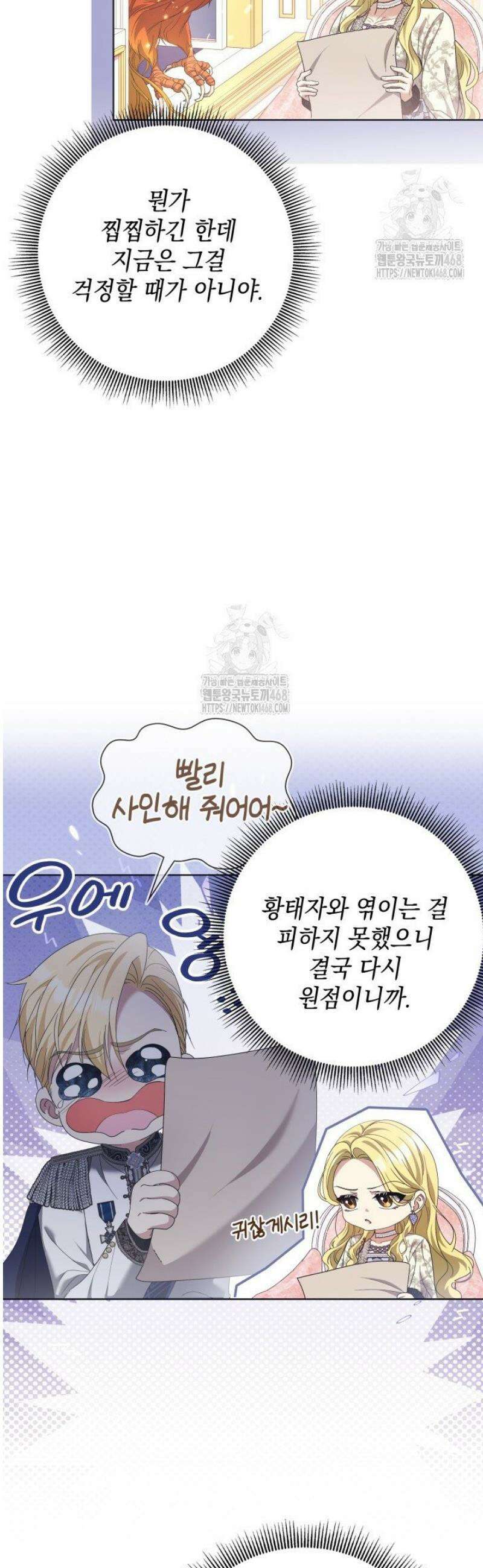 원작을 비틀려다 북부 대공을 유혹해버렸다 3화 6