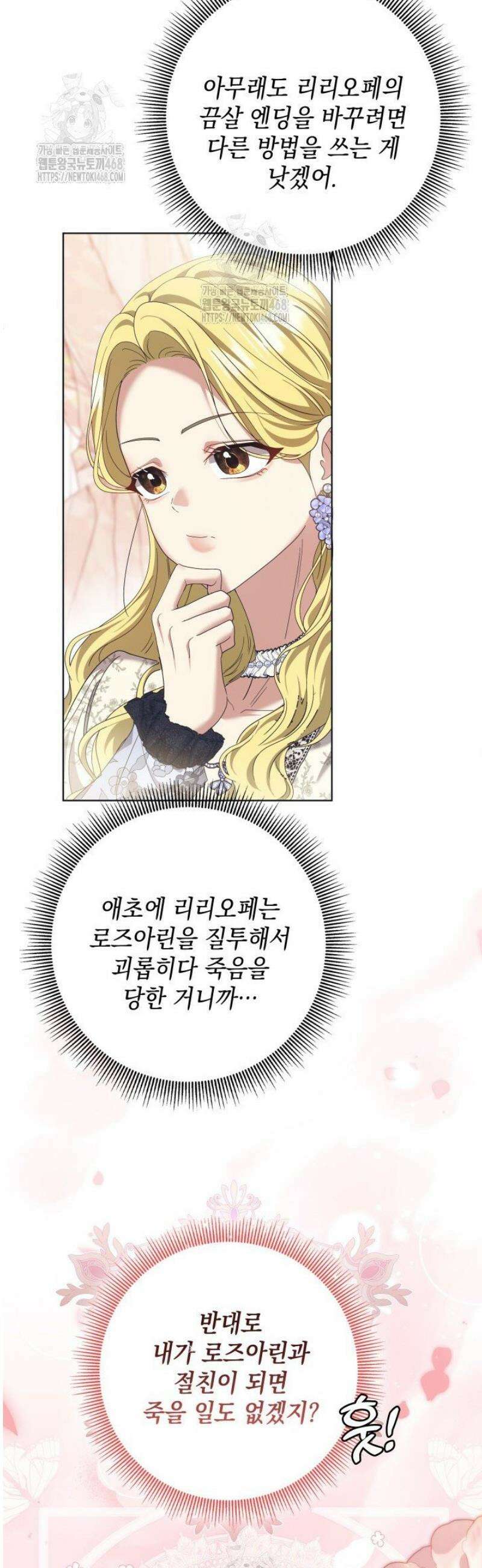 원작을 비틀려다 북부 대공을 유혹해버렸다 3화 7