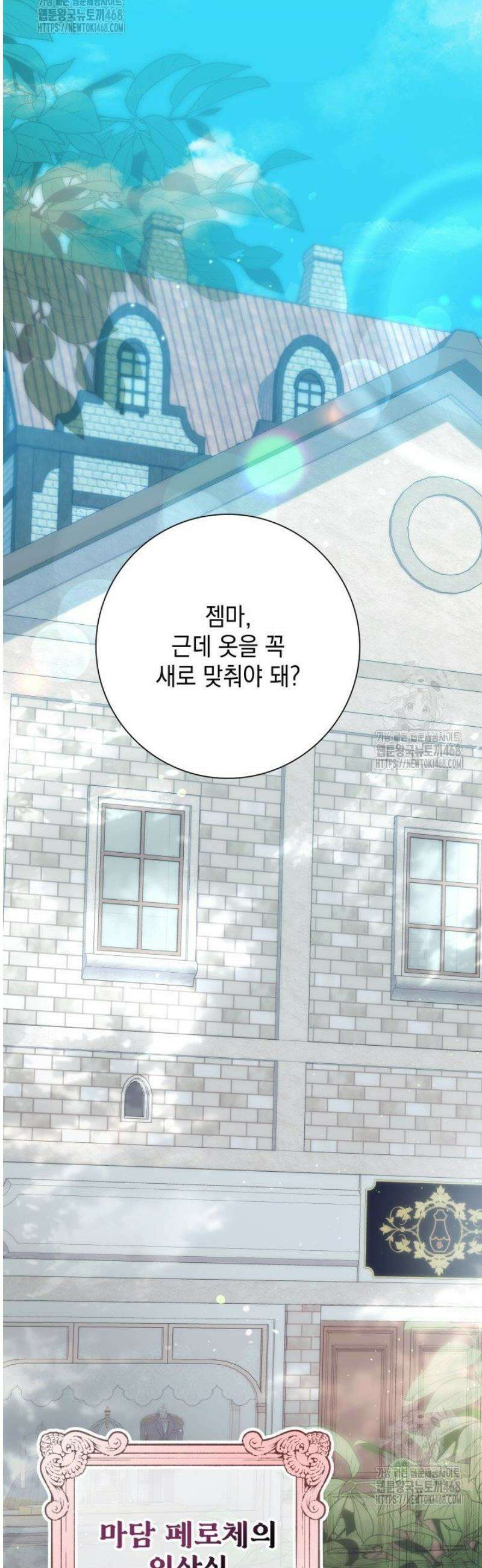 원작을 비틀려다 북부 대공을 유혹해버렸다 3화 10