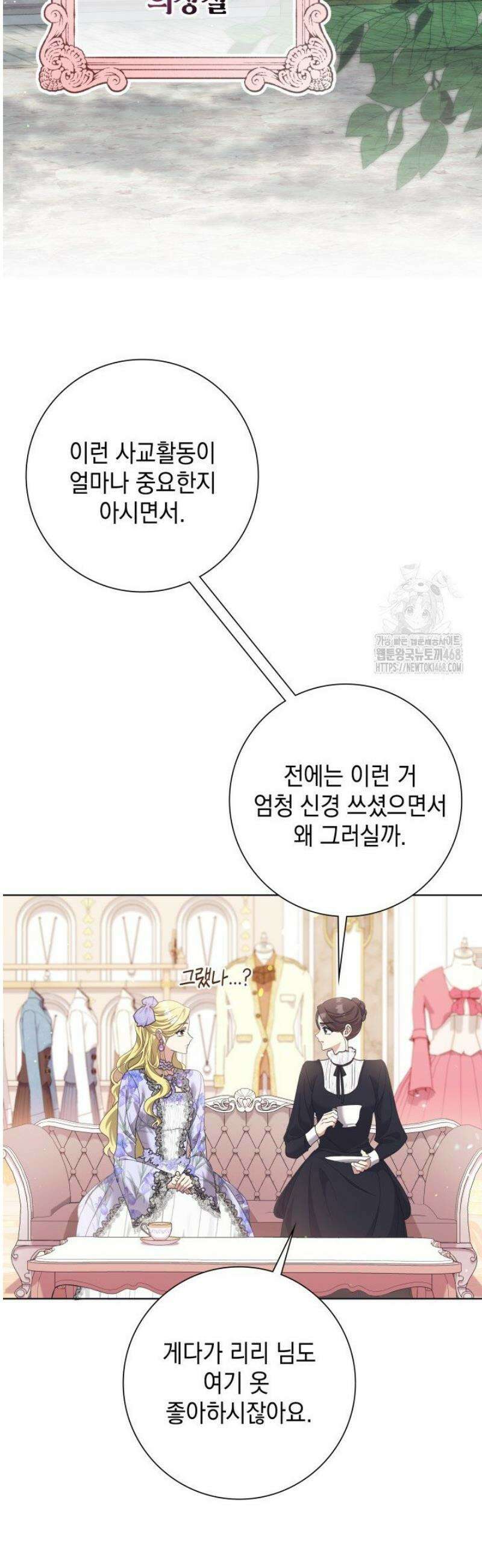 원작을 비틀려다 북부 대공을 유혹해버렸다 3화 11