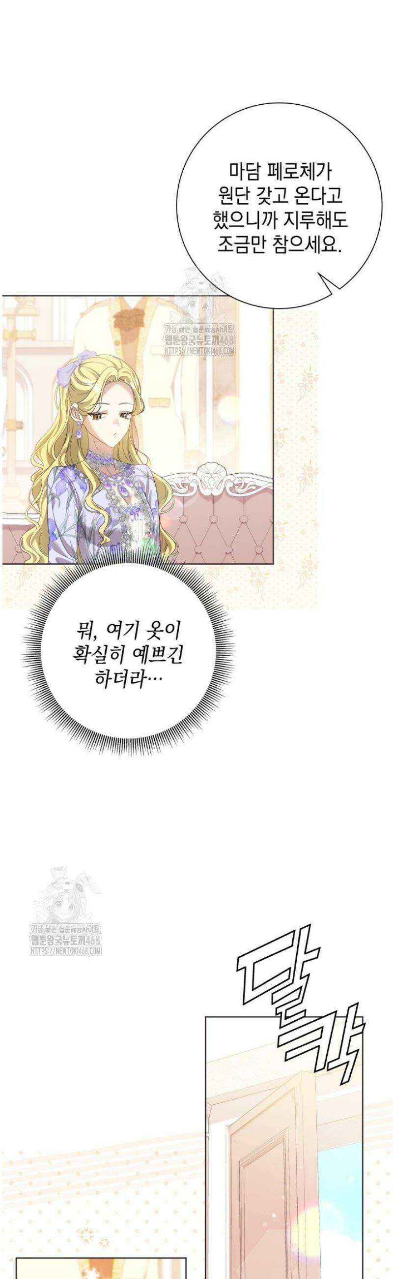 원작을 비틀려다 북부 대공을 유혹해버렸다 3화 12