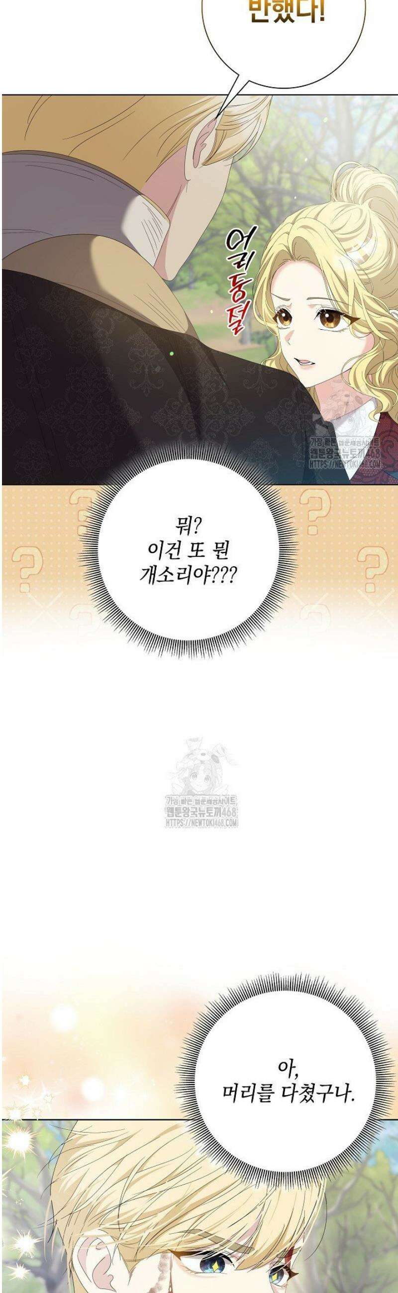 원작을 비틀려다 북부 대공을 유혹해버렸다 12화 3