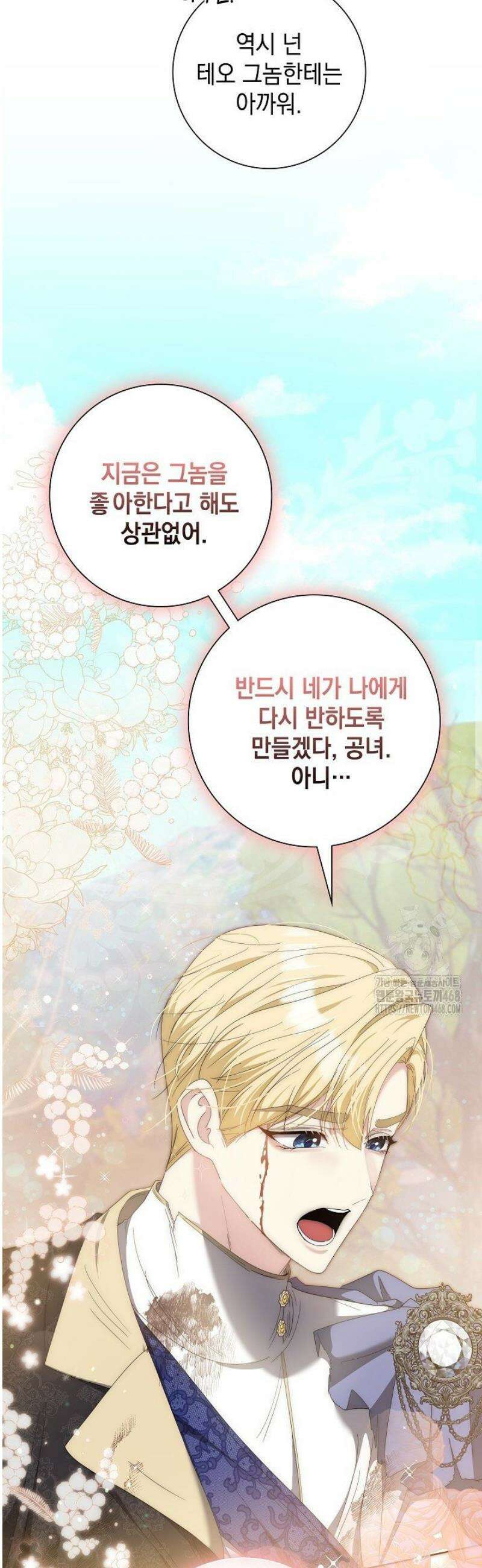 원작을 비틀려다 북부 대공을 유혹해버렸다 12화 6