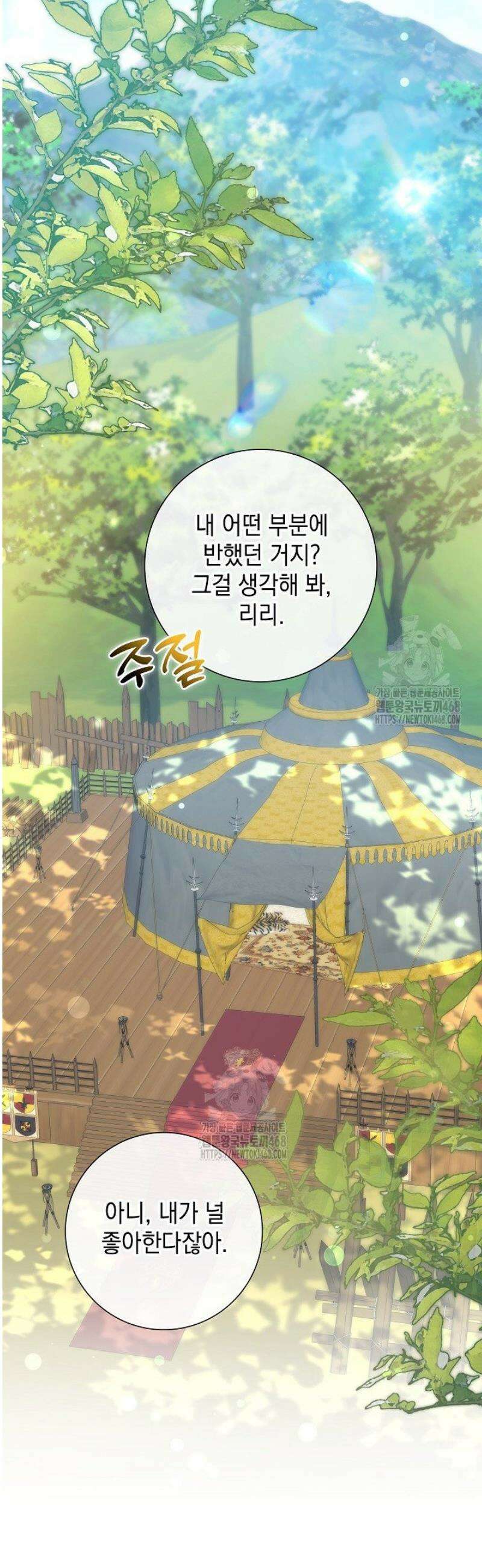 원작을 비틀려다 북부 대공을 유혹해버렸다 12화 9