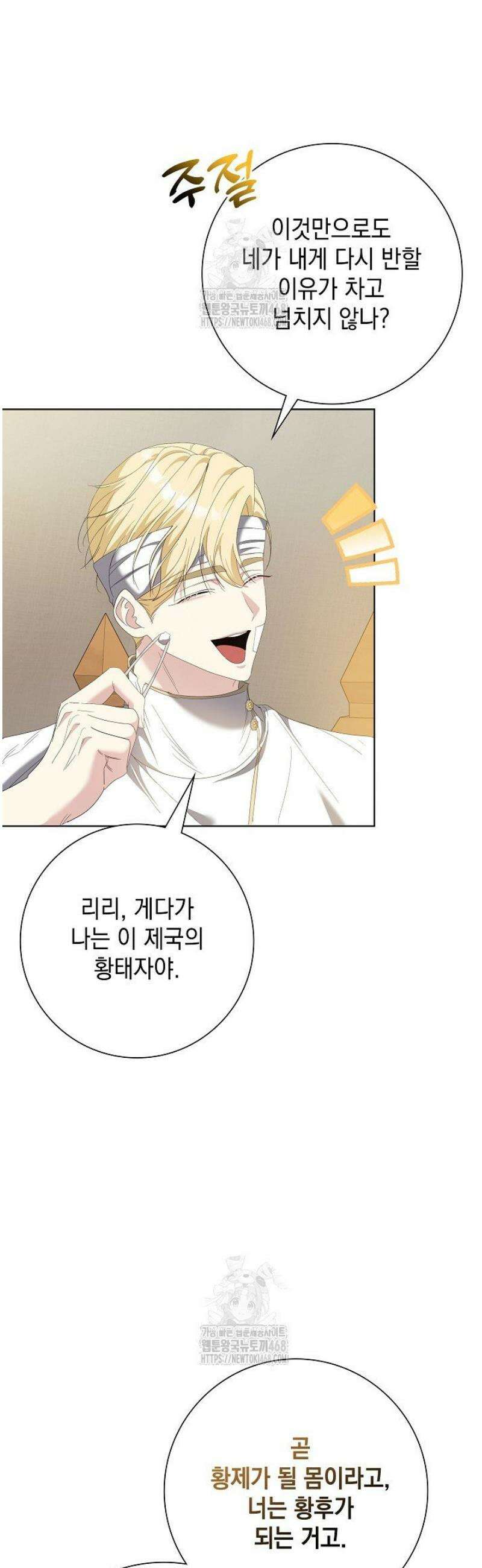 원작을 비틀려다 북부 대공을 유혹해버렸다 12화 10