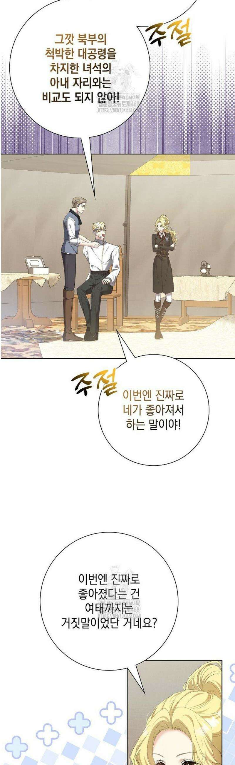 원작을 비틀려다 북부 대공을 유혹해버렸다 12화 11