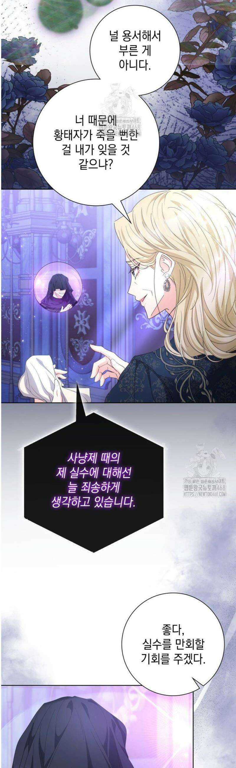 원작을 비틀려다 북부 대공을 유혹해버렸다 22화 6