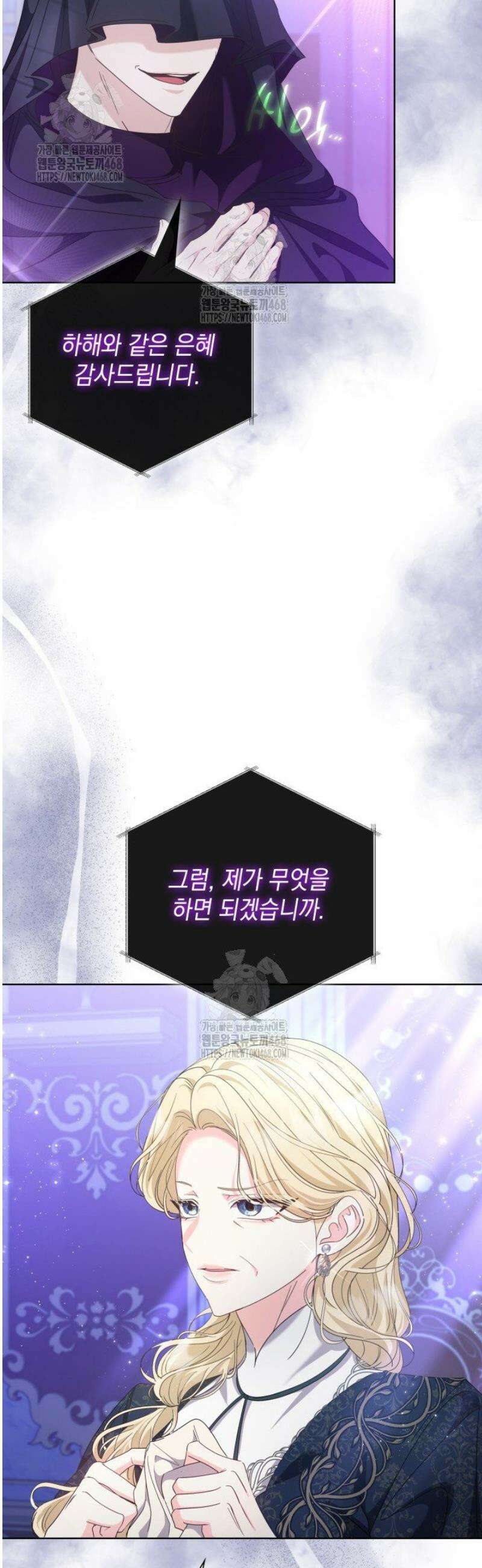 원작을 비틀려다 북부 대공을 유혹해버렸다 22화 7