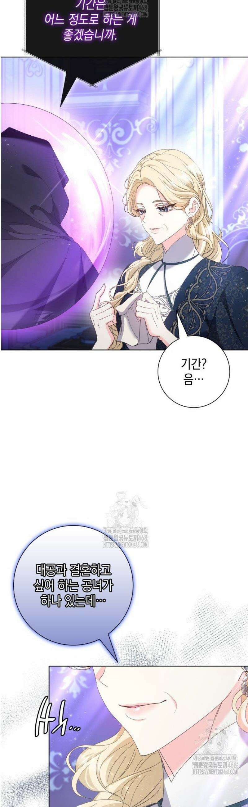 원작을 비틀려다 북부 대공을 유혹해버렸다 22화 10