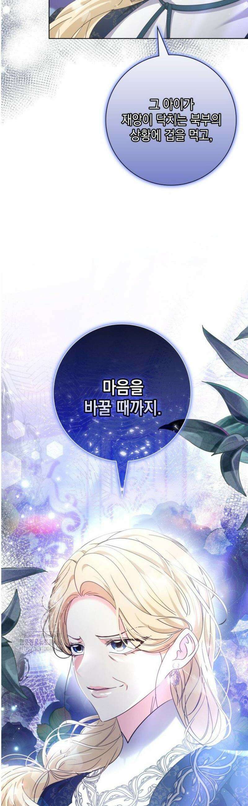 원작을 비틀려다 북부 대공을 유혹해버렸다 22화 11