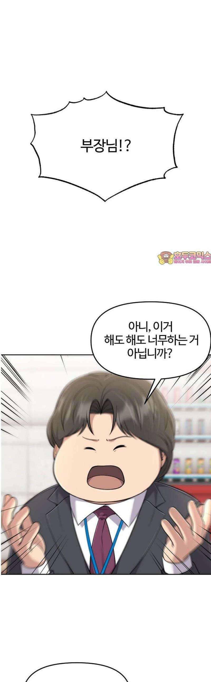 신입사원 김철수 115화 1