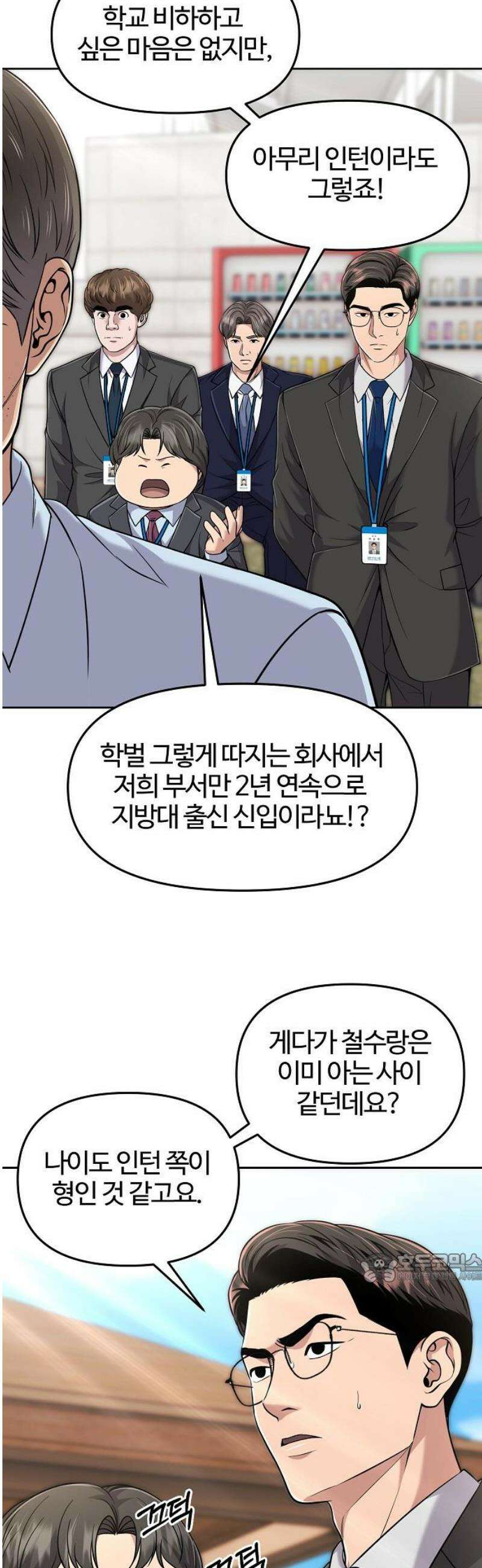 신입사원 김철수 115화 2
