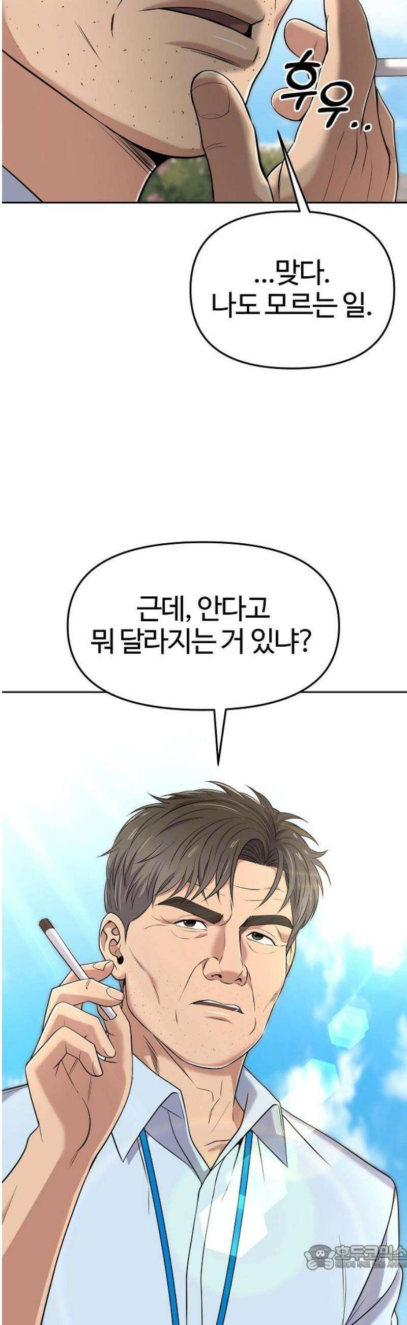 신입사원 김철수 115화 4